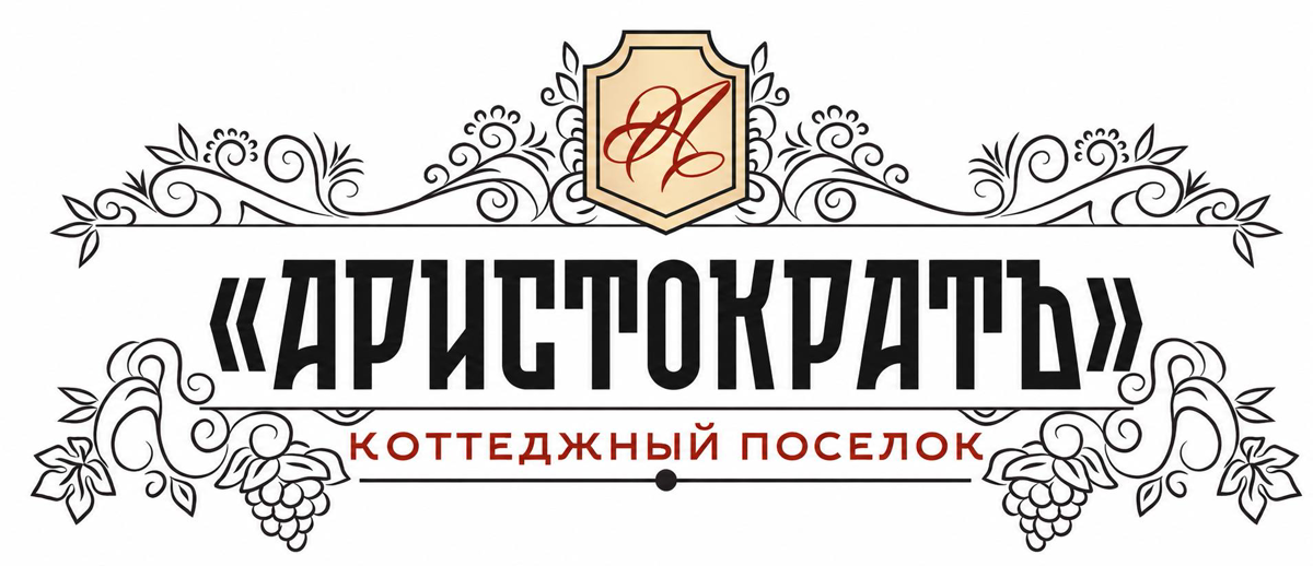 «Аристократъ» — Генеральный партнёр